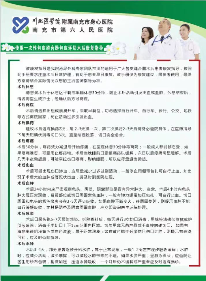 使用一次性包皮縫合器包皮環切術后康復指導