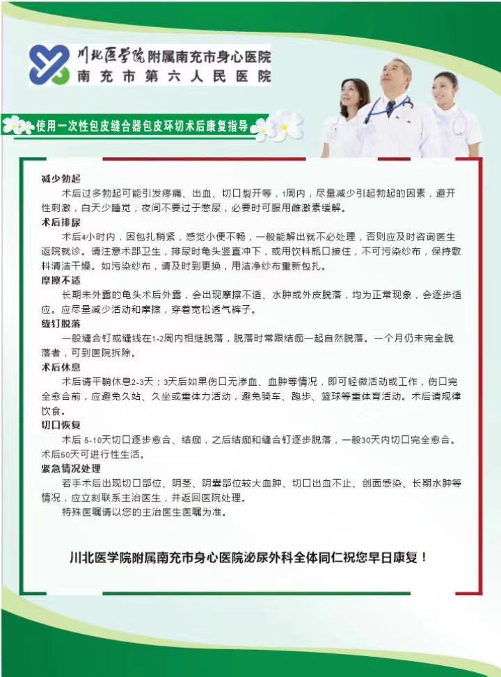 包皮科普1.jpg