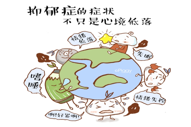 科普：你了解抑郁癥嗎？