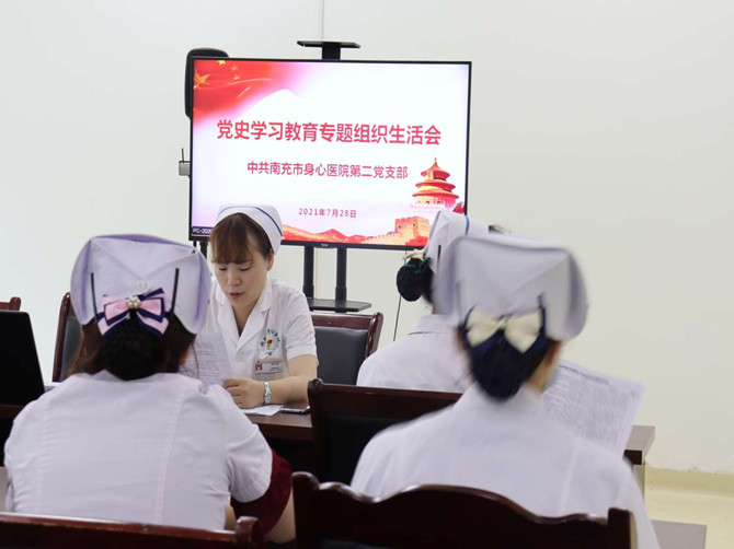 南充市身心醫院第二黨支部黨史學習教育專題組織生活會