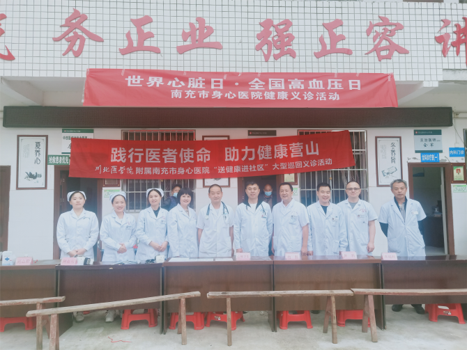 南充市身心醫院深入營山縣新店鎮開展義診宣傳活動