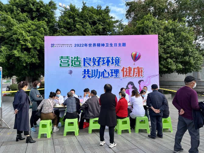 營造良好環(huán)境，共助心理健康--南充市身心醫(yī)院開展世界精神衛(wèi)生日主題義診宣傳活動