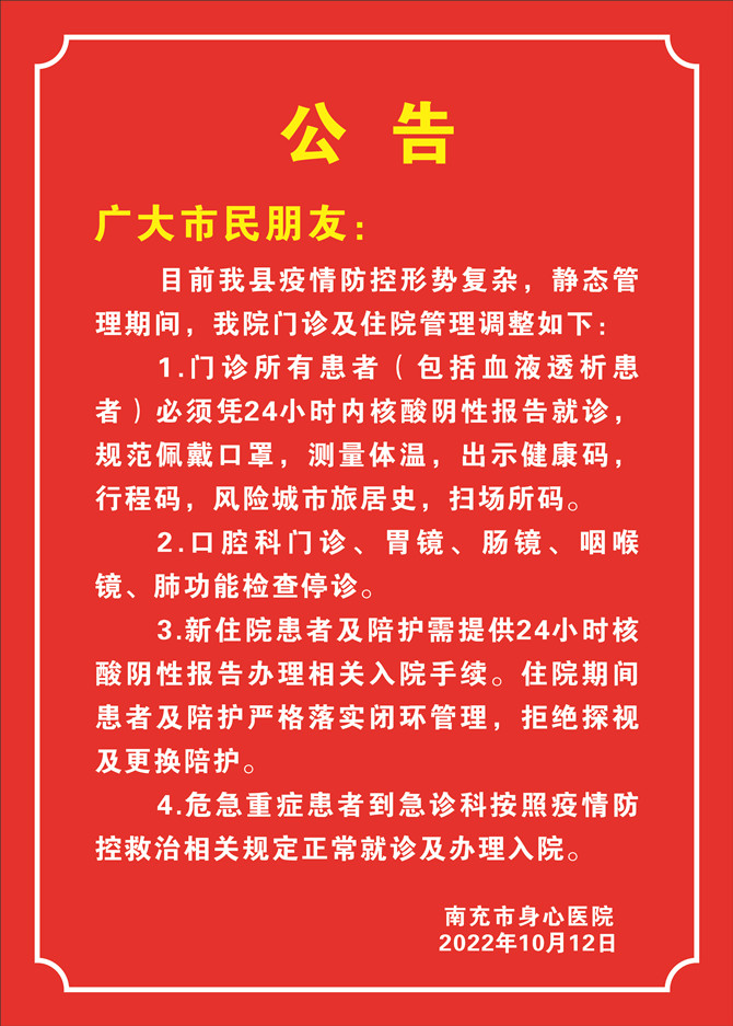 公告 覆膜   10.12_副本.jpg