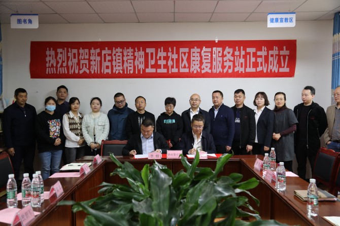 持續(xù)推進精神障礙患者康復(fù)工作 ——營山縣新店鎮(zhèn)精神衛(wèi)生社區(qū)康復(fù)服務(wù)站正式掛牌成立