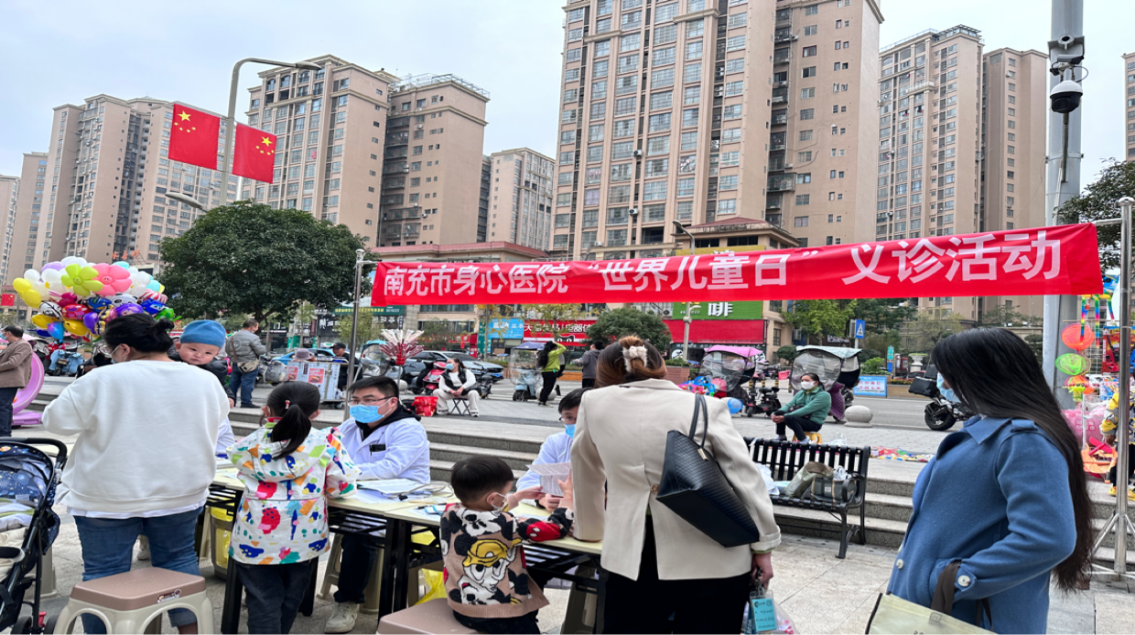 關愛兒童成長，助力孩子健康——南充市身心醫院開展“世界兒童日”義診宣傳活動