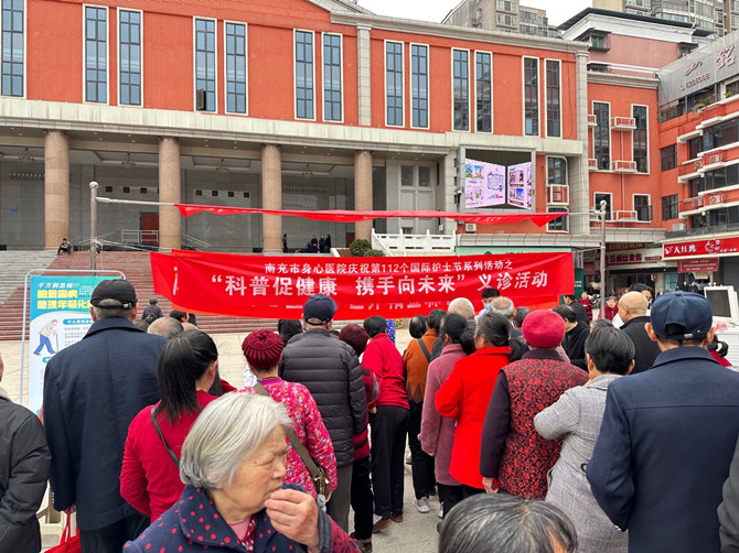 南充市身心醫(yī)院開(kāi)展“世界帕金森日”義診宣傳活動(dòng)