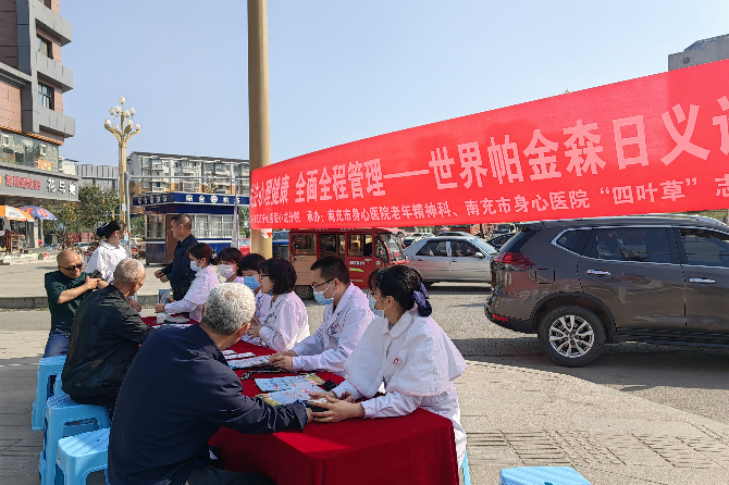 南充市身心醫院小龍分院開展“世界帕金森日”義診宣傳活動