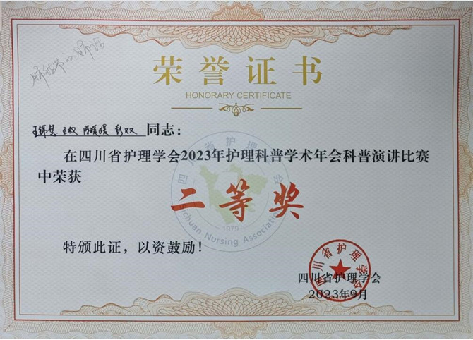 南充市身心醫(yī)院護理團隊在四川省護理學(xué)會科普學(xué)術(shù)會暨科普演講大賽中喜獲佳績