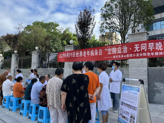 南充市身心醫院小龍分院開展“世界阿爾茨海默病日”義診宣傳活動