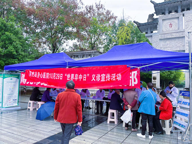 南充市身心醫(yī)院組織開(kāi)展第18個(gè)“世界卒中日”義診宣傳活動(dòng)