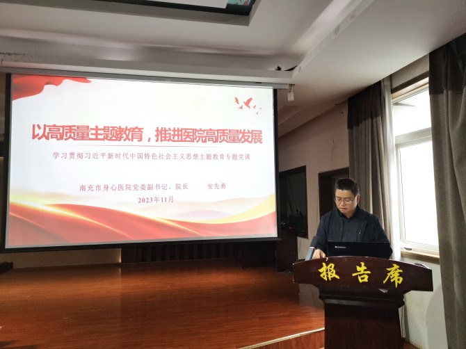 南充市身心醫院第二黨支部開展專題黨課活動