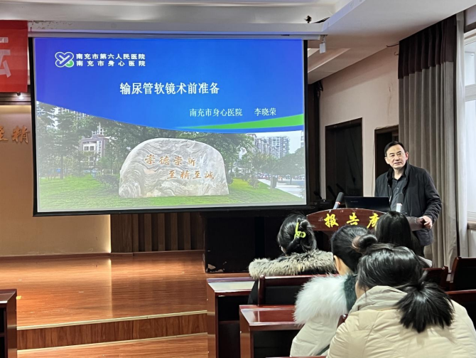  南充市身心醫院成功舉辦泌尿外科微創新技術培訓班
