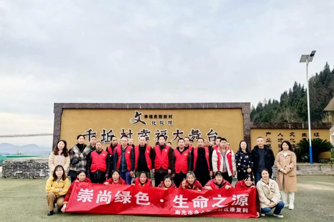 南充市身心醫(yī)院社區(qū)康復(fù)科組織開展戶外康復(fù)活動
