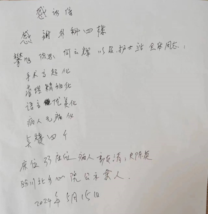 74歲老奶奶腹股溝疝手術(shù)成功，家屬書信感謝醫(yī)護人員