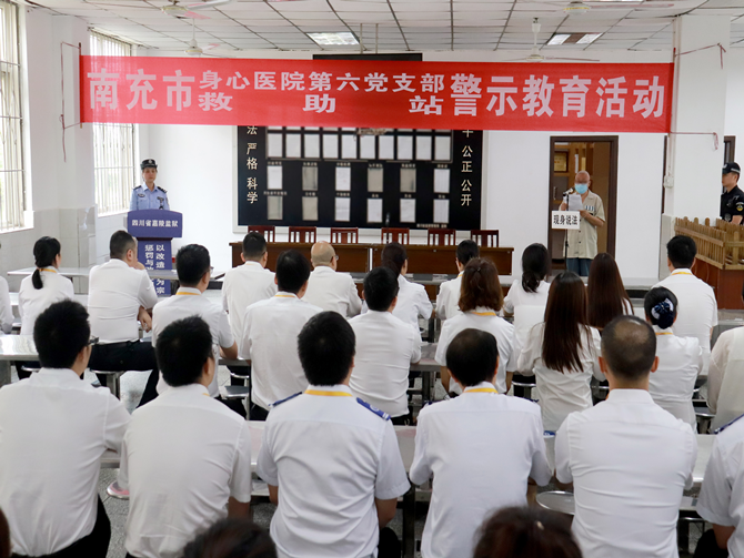 筑牢思想道德防線  深化黨風廉政建設——南充市身心醫院第六黨支部開展廉政警示教育活動