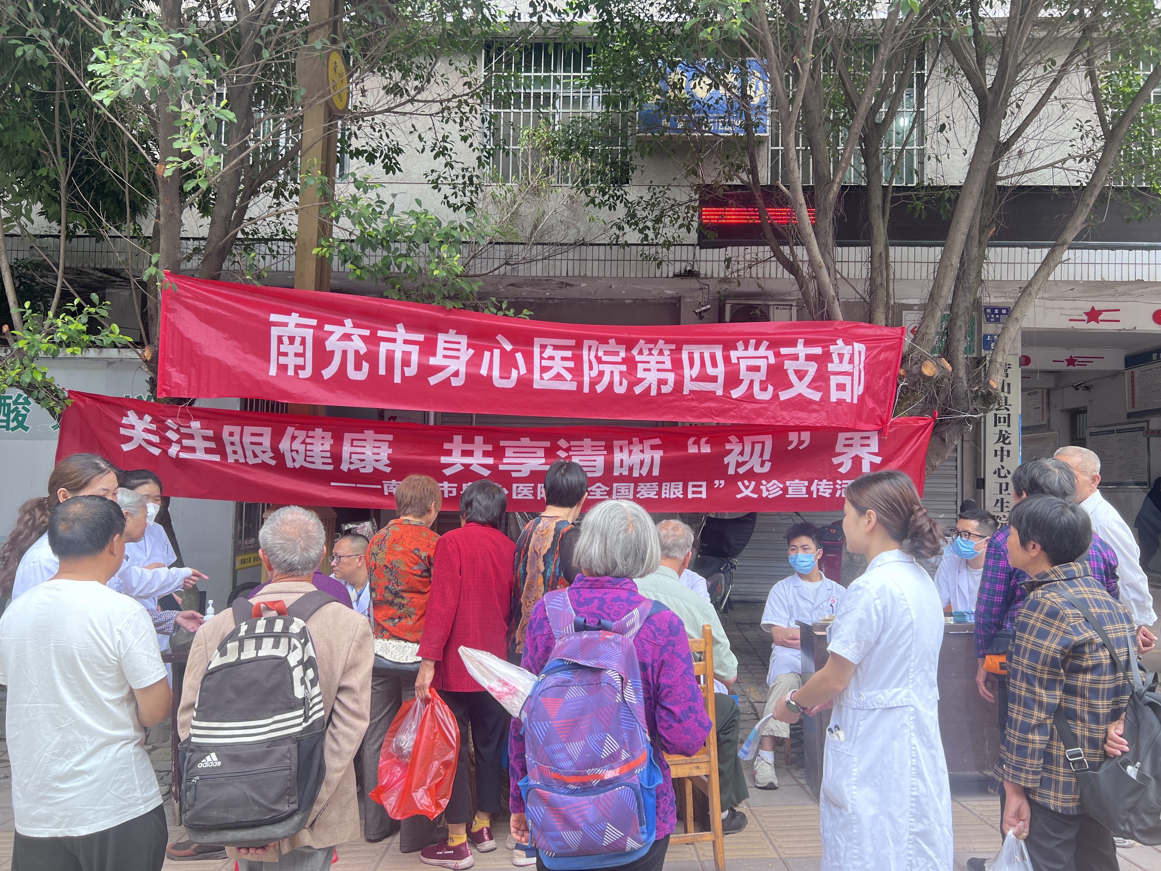 第29個全國“愛眼日”：南充市身心醫院攜手營山縣回龍鎮衛生院，共筑清晰“視”界