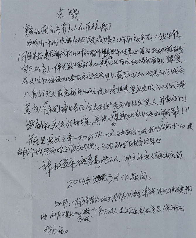 重見生命之光：一封感謝信，滿紙醫(yī)患情