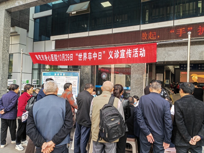 南充市身心醫(yī)院開(kāi)展第19個(gè)“世界卒中日”義診宣傳活動(dòng)