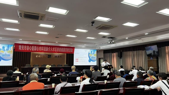 暖“心”課堂！南充市身心醫院為冠脈介入術后患者送上康復“錦囊”