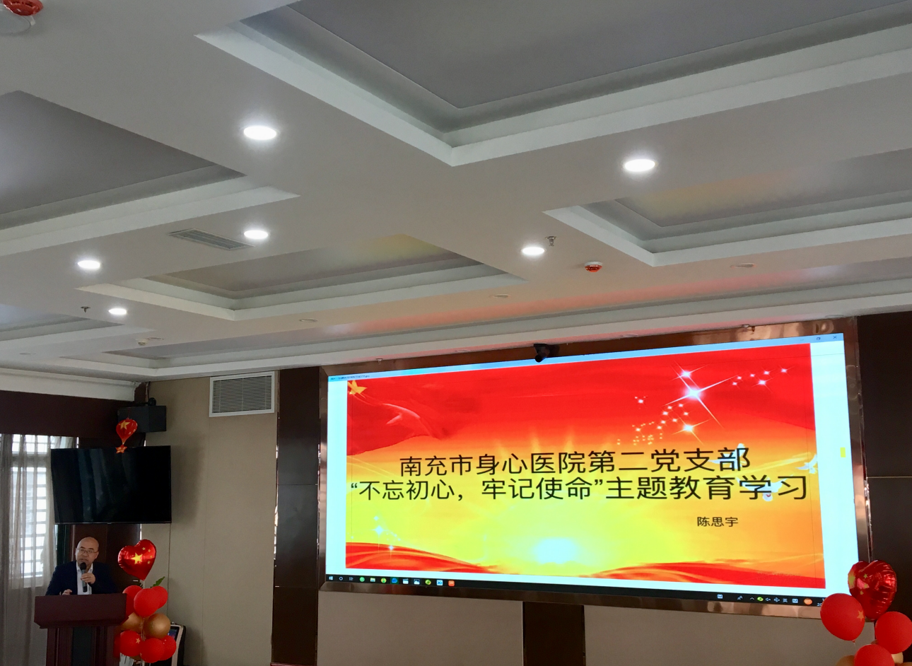我院第二黨支部開展“不忘初心、牢記使命”主題教育學習會