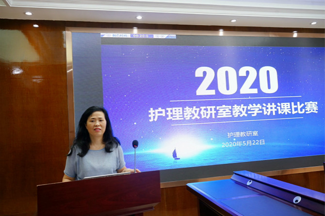 護理教研室舉辦教學(xué)講課比賽