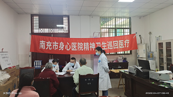南充市身心醫(yī)院圓滿完成營山縣2022年嚴重精神障礙患者篩查評估及業(yè)務(wù)培訓(xùn)工作