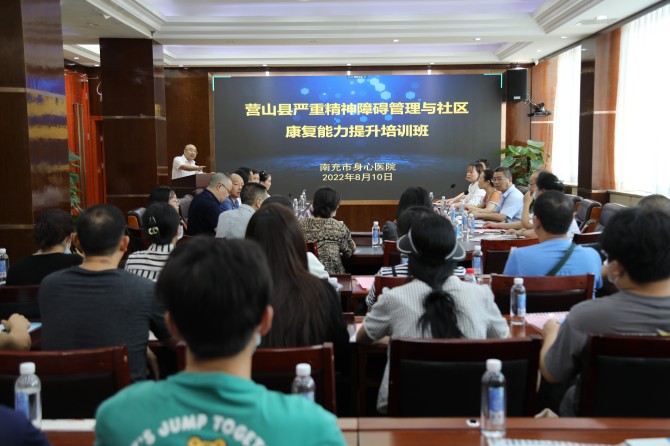 南充市身心醫(yī)院成功舉辦2022年嚴重精神障礙管理與社區(qū)康復(fù)能力提升培訓(xùn)班