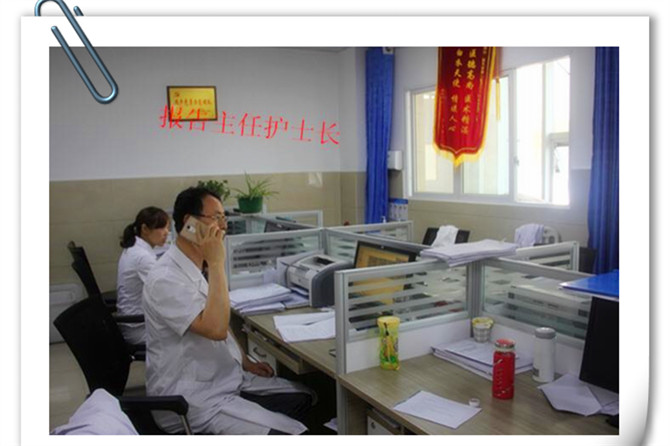 報告主任護士長.jpg
