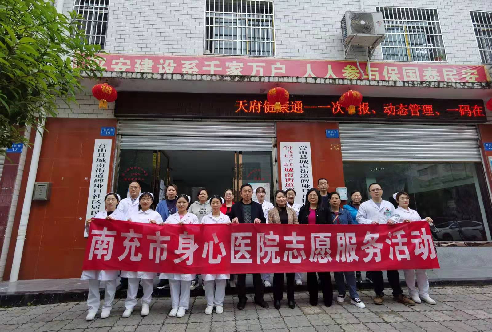    學習雷鋒好榜樣——南充市身心醫院開展學雷鋒志愿服務活動