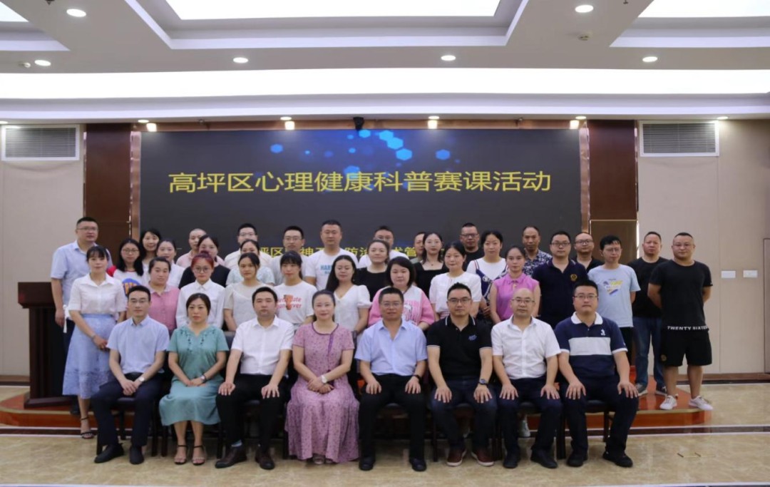 南充市身心醫院成功舉辦高坪區首屆心理健康科普賽課活動