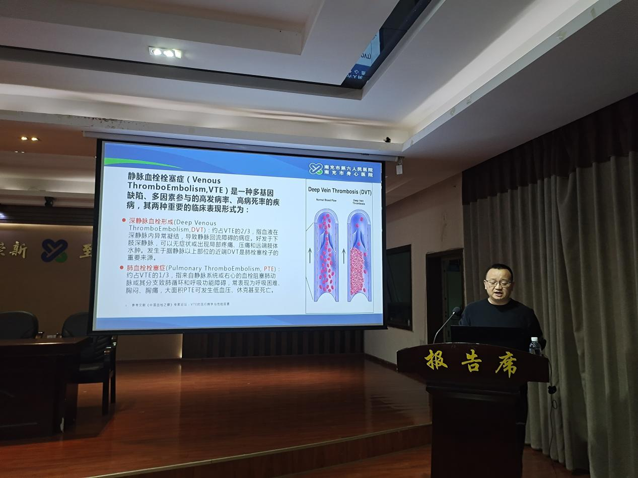 加強專項培訓 提高防治水平——南充市身心醫(yī)院開展預(yù)防VTE專題培訓會