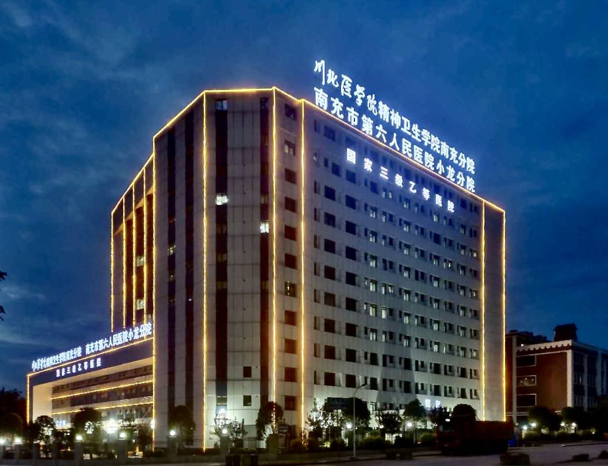 南充市身心醫院小龍分院全貌