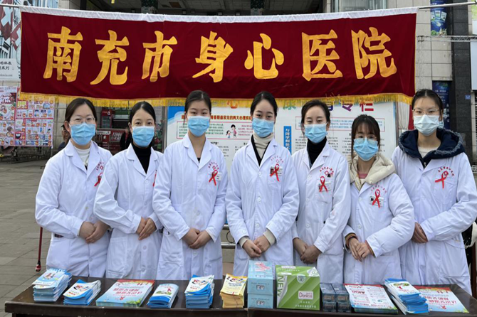 手牽手預防艾滋 心連心關愛生命 南充市身心醫(yī)院在行動