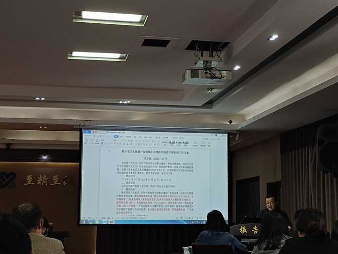我院組織不合理檢查檢驗專項整治行動動員會