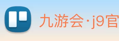 九游会·j9官网 logo